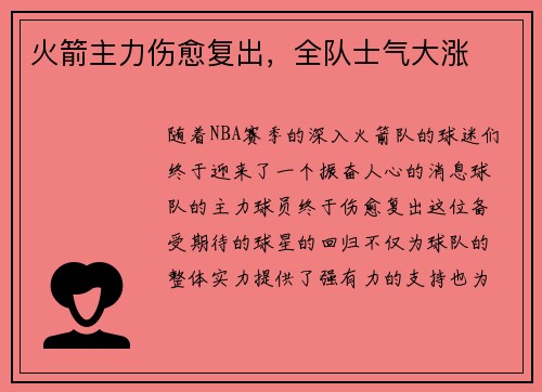 火箭主力伤愈复出，全队士气大涨